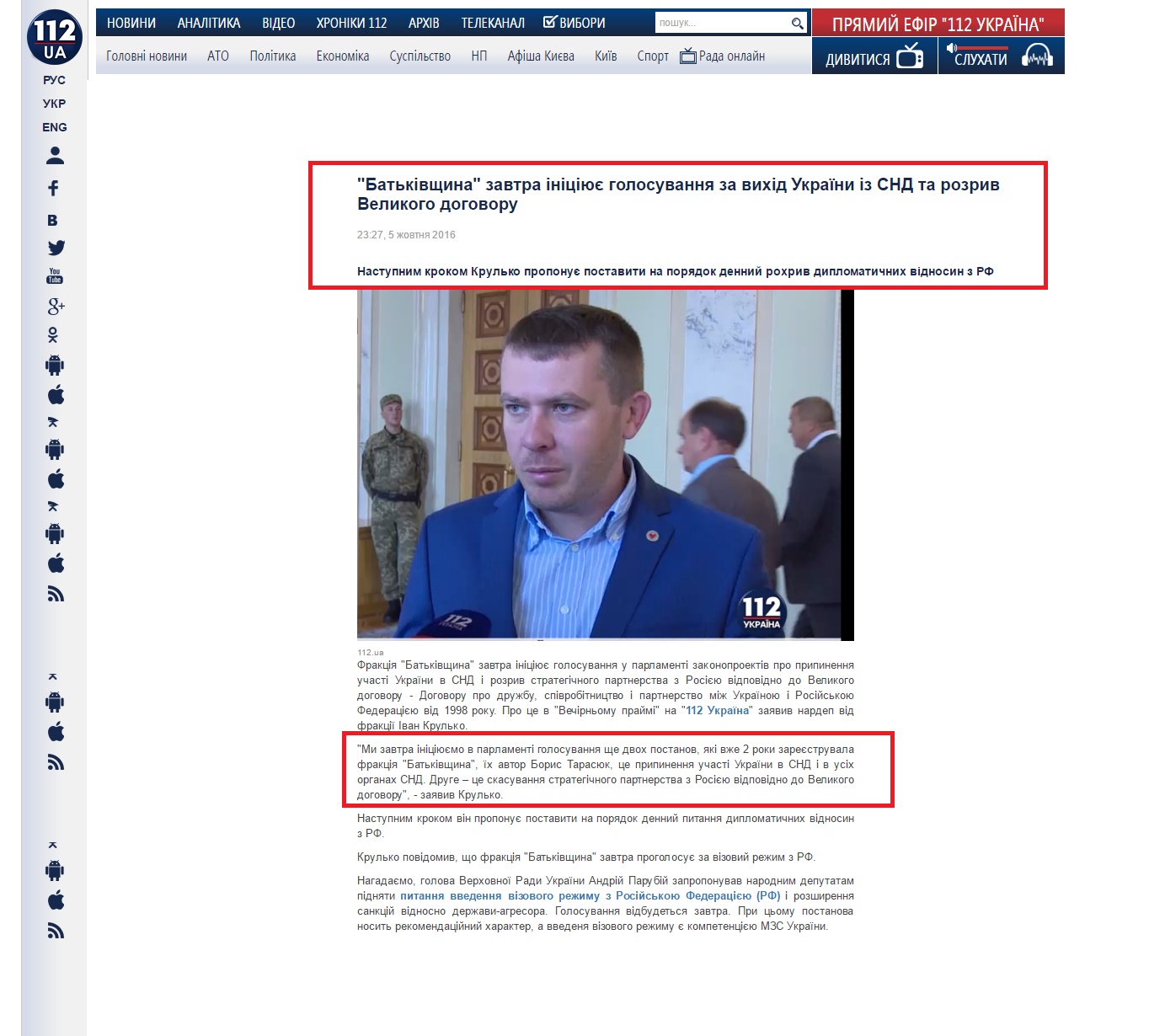http://ua.112.ua/polityka/batkivshchyna-zavtra-initsiiuie-holosuvannia-za-vykhid-ukrainy-iz-snd-ta-rozryv-velykoho-dohovoru-343847.html