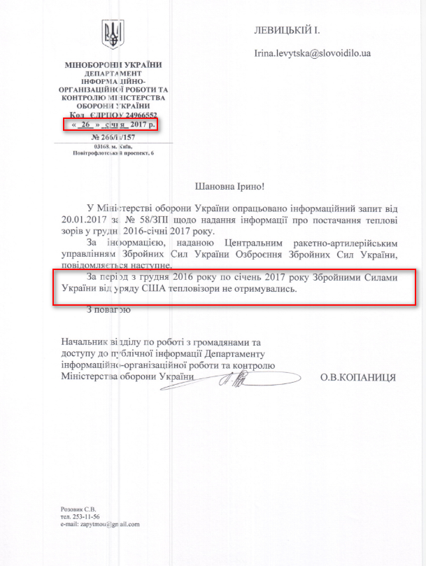 Лист міністерства оборони України від 6 лютого 2017 року