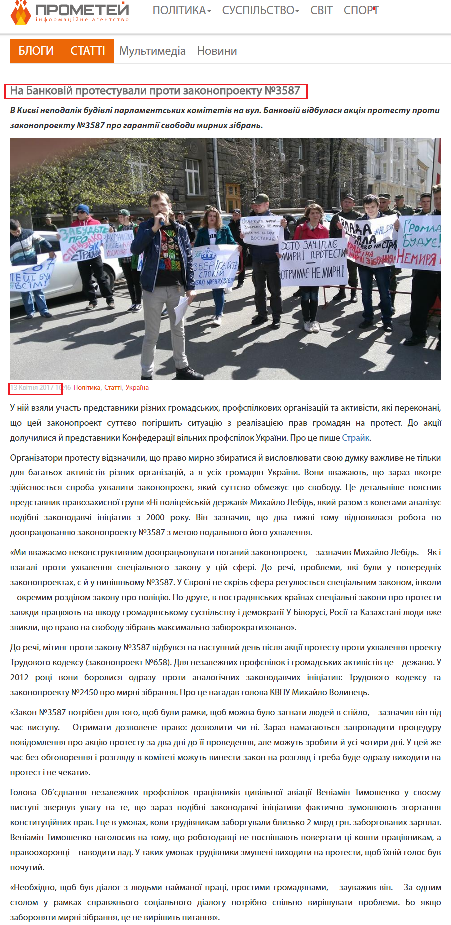 http://prometei.org/polityka/na-bankovij-protestuvaly-proty-zakonoproektu-3587/