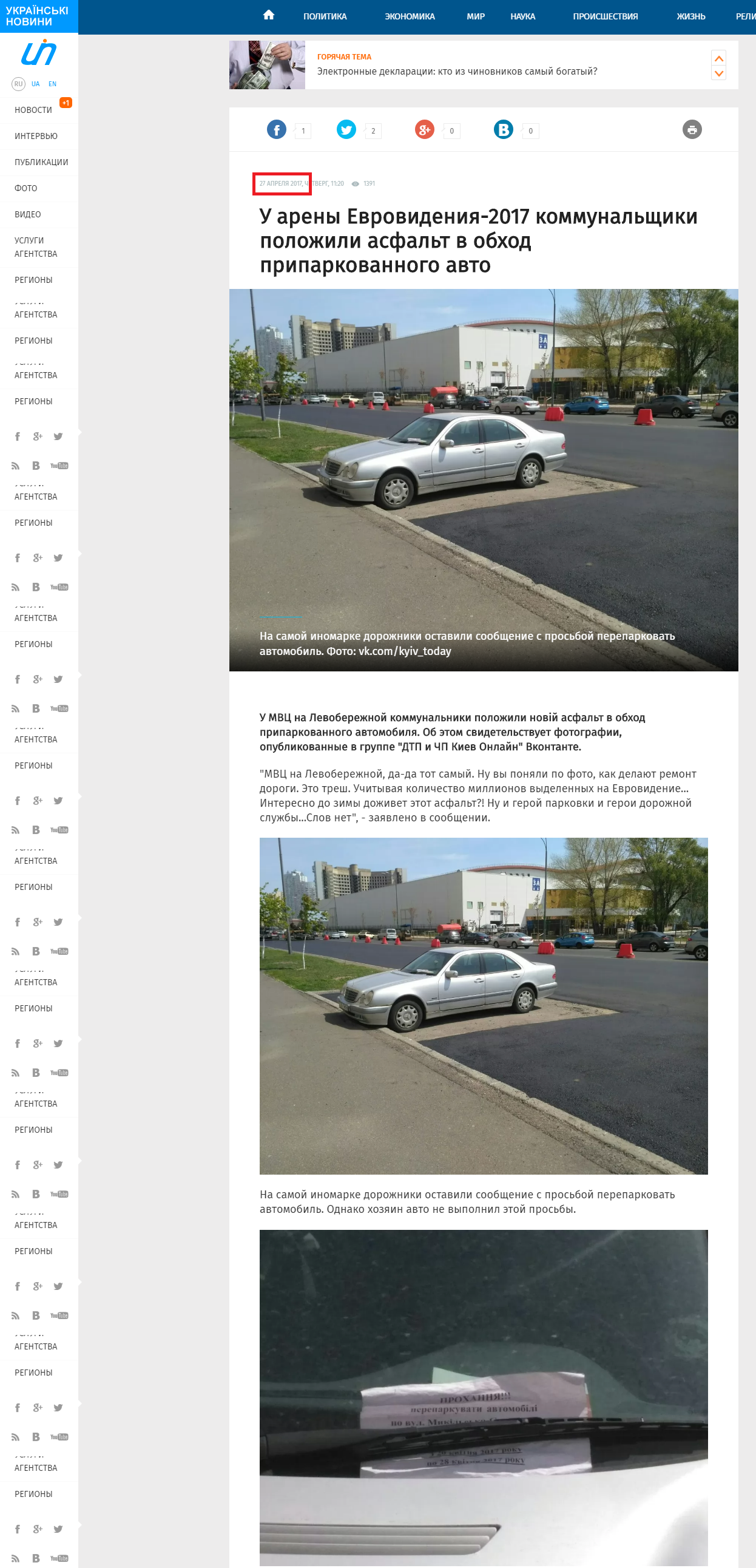 http://ukranews.com/news/494237-u-areny-evrovydenyya-2017-kommunalshhyky-polozhyly-asfalt-v-obkhod-pryparkovannogo-avto