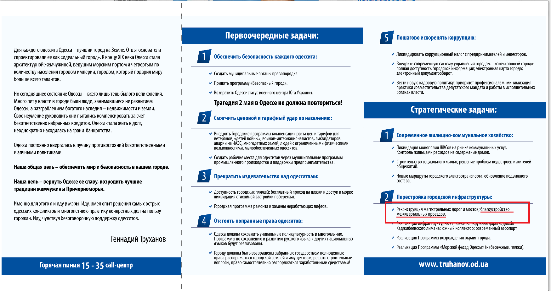 http://www.truhanov.od.ua/ru/about/predvibornaya-programma/