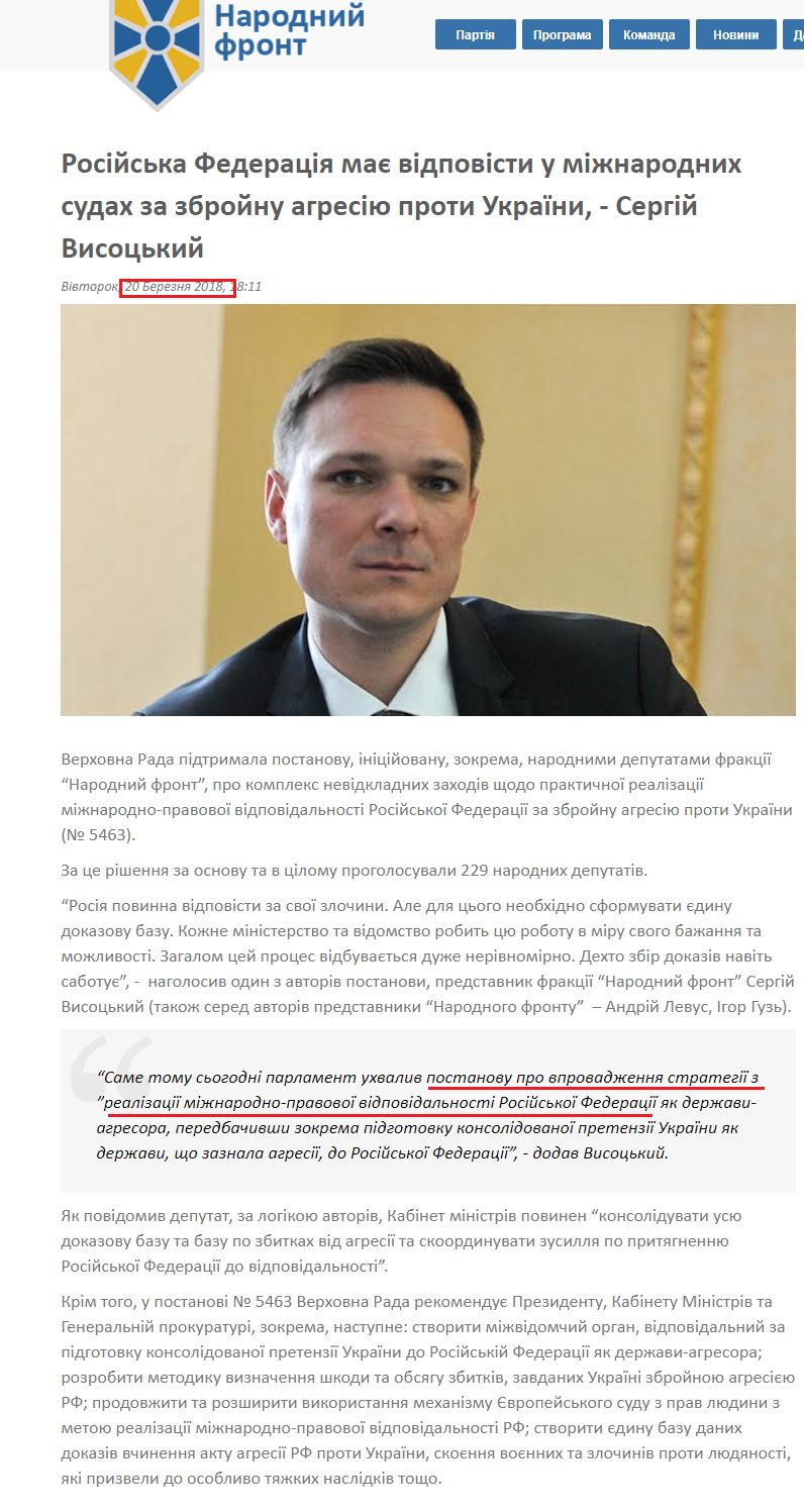http://nfront.org.ua/news/details/rosijska-federaciya-maye-vidpovisti-u-mizhnarodnih-sudah-za-zbrojnu-agresiyu-proti-ukrayini-sergij-visockij