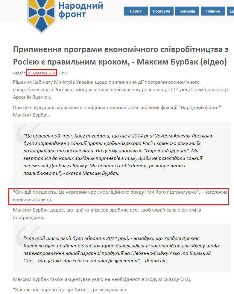 http://nfront.org.ua/news/details/maksim-burbak-pripinennya-programi-ekonomichnogo-spivrobitnictva-z-rosiyeyu-ye-pravilnim-krokom