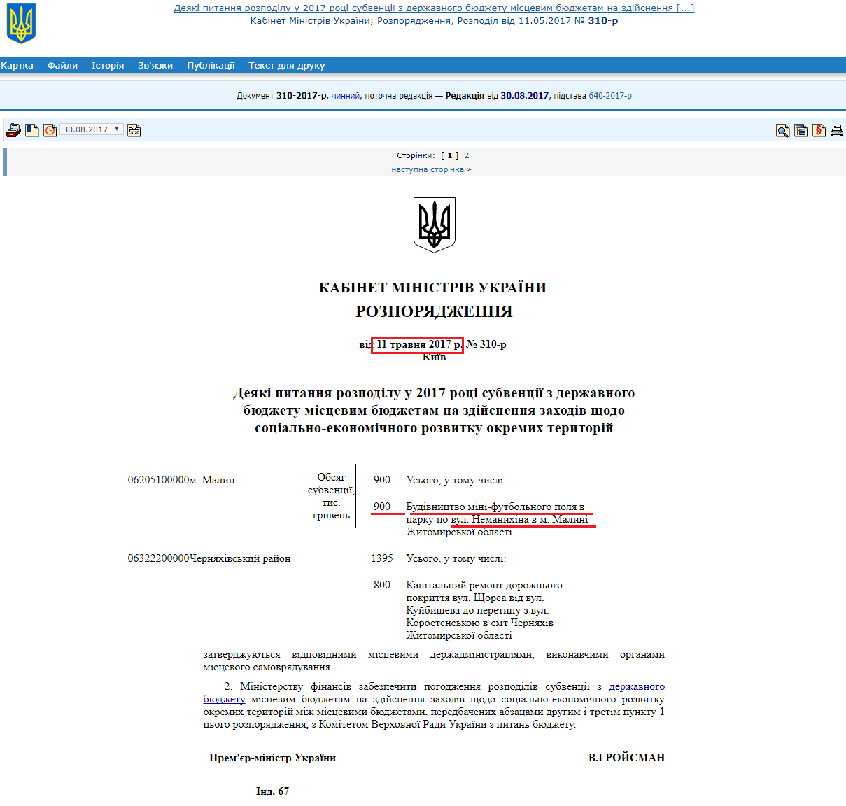 http://zakon2.rada.gov.ua/laws/show/310-2017-%D1%80