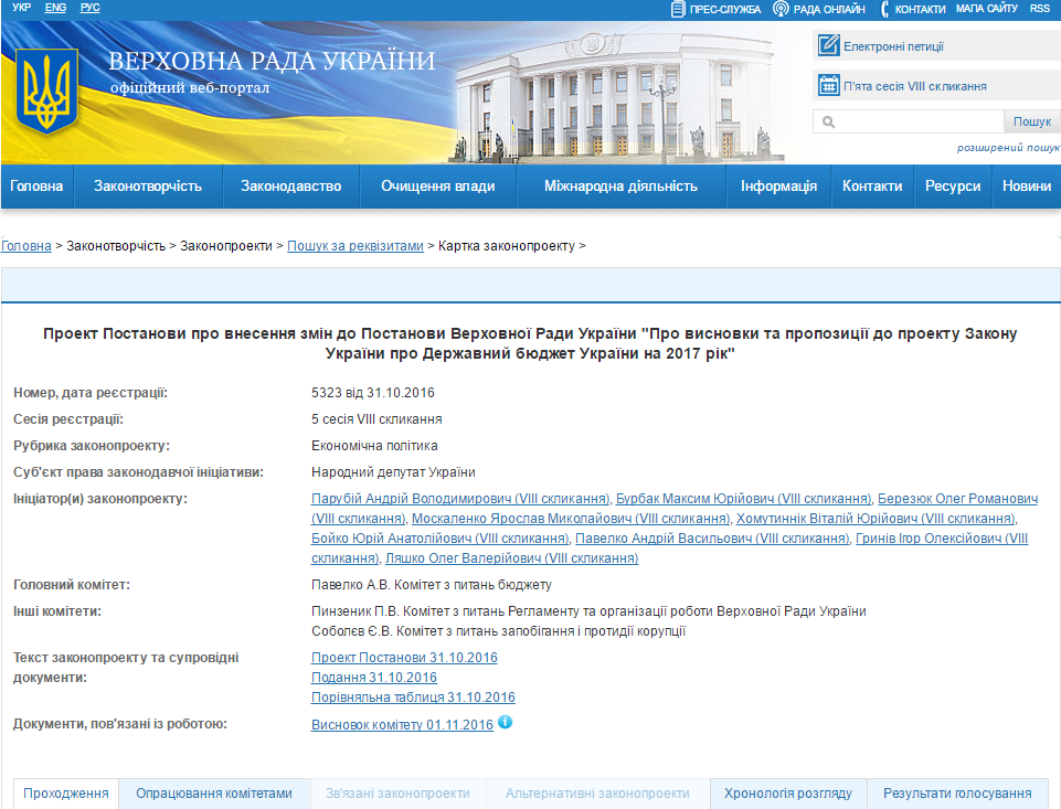 http://iportal.rada.gov.ua/
