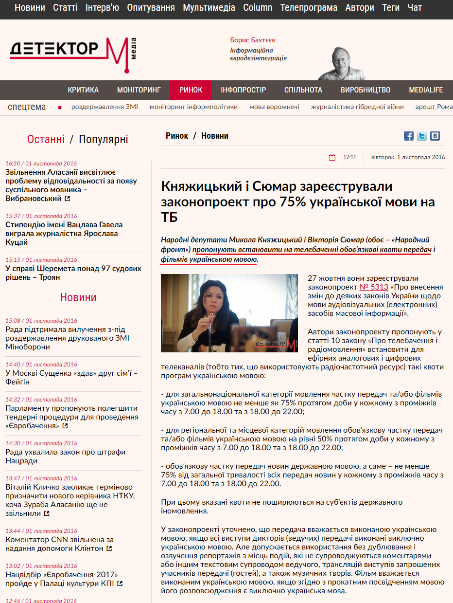 http://detector.media/rinok/article/120194/2016-11-01-knyazhitskii-i-syumar-zareestruvali-zakonoproekt-pro-75-ukrainskoi-movi-na-tb/