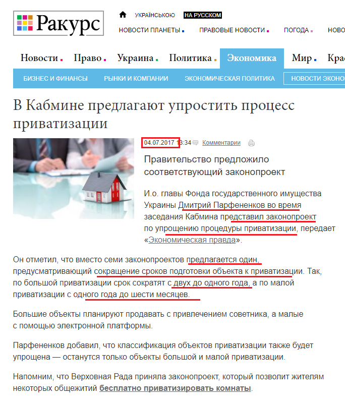 http://racurs.ua/news-90615-v-kabmine-predlagaut-uprostit-process-privatizacii