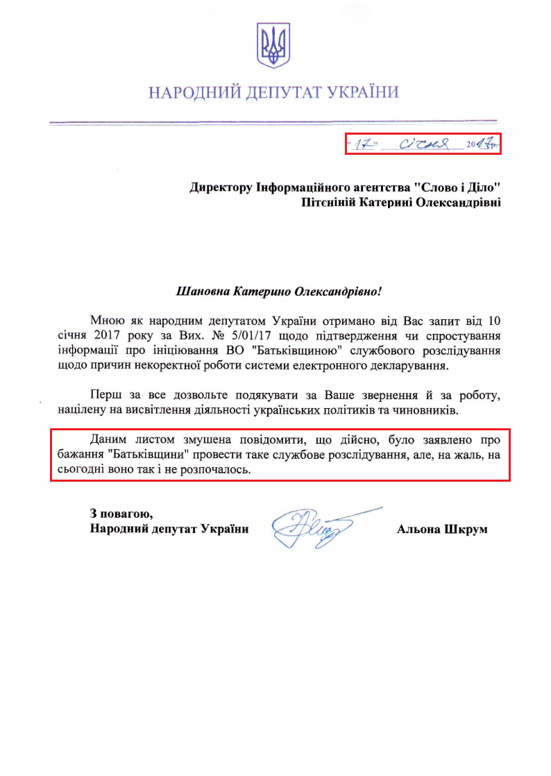 Лист народного депутата України Альони Шкрум від 17 січня 2017 року
