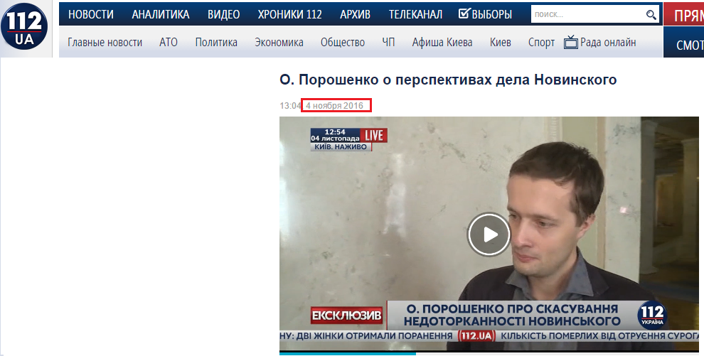 http://112.ua/video/o-poroshenko-o-perspektivah-dela-novinskogo-216546.html