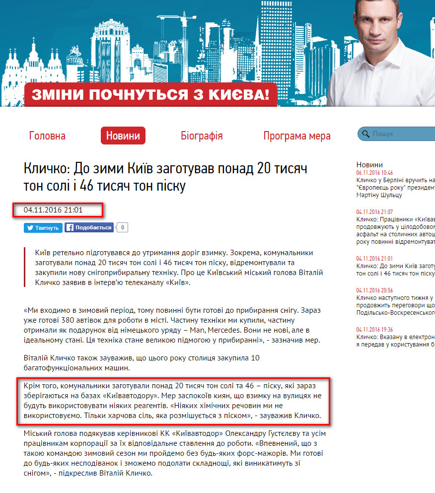http://kiev.klichko.org/news/?id=2120