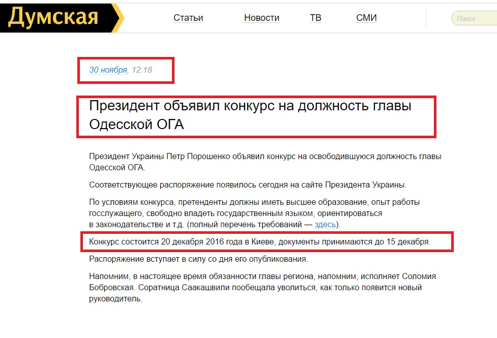 http://dumskaya.net/news/prezident-obyavil-konkurs-na-dolzhnost-glavy-ode-065658/