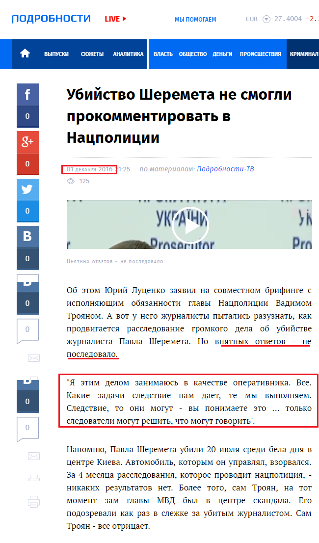 http://podrobnosti.ua/2147475-ubijstvo-sheremeta-ne-smogli-prokommentirovat-v-natspolitsii.html