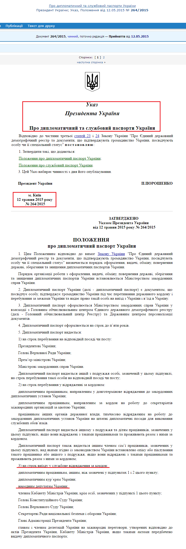 http://zakon5.rada.gov.ua/laws/show/264/2015