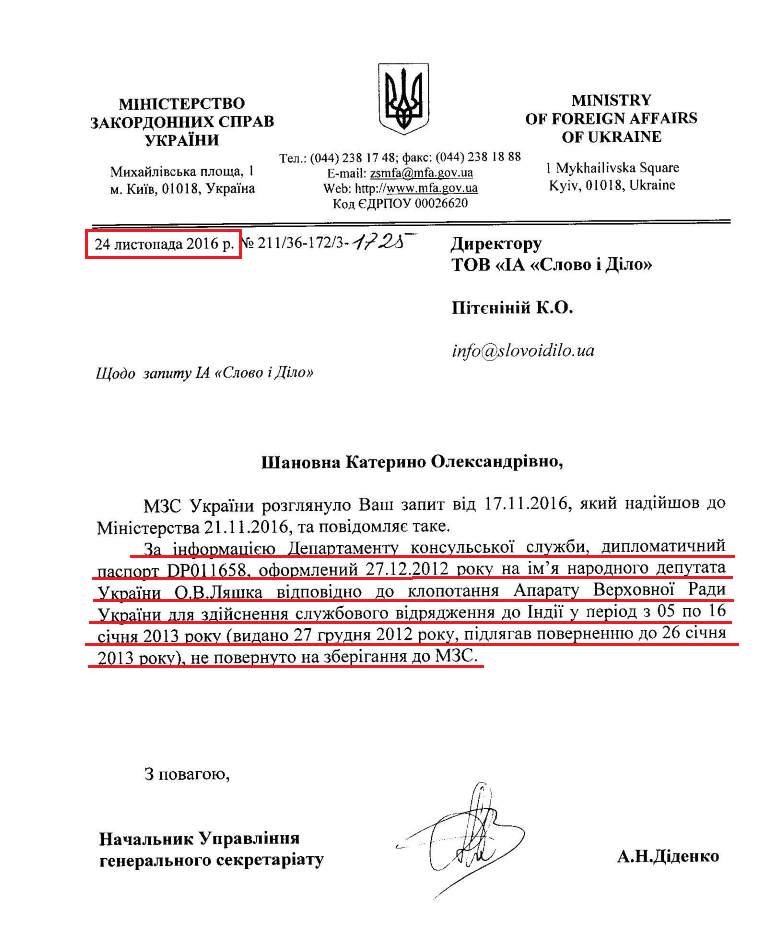 Відповідь Міністерства закордонних справ України від 24.11.2016 року
