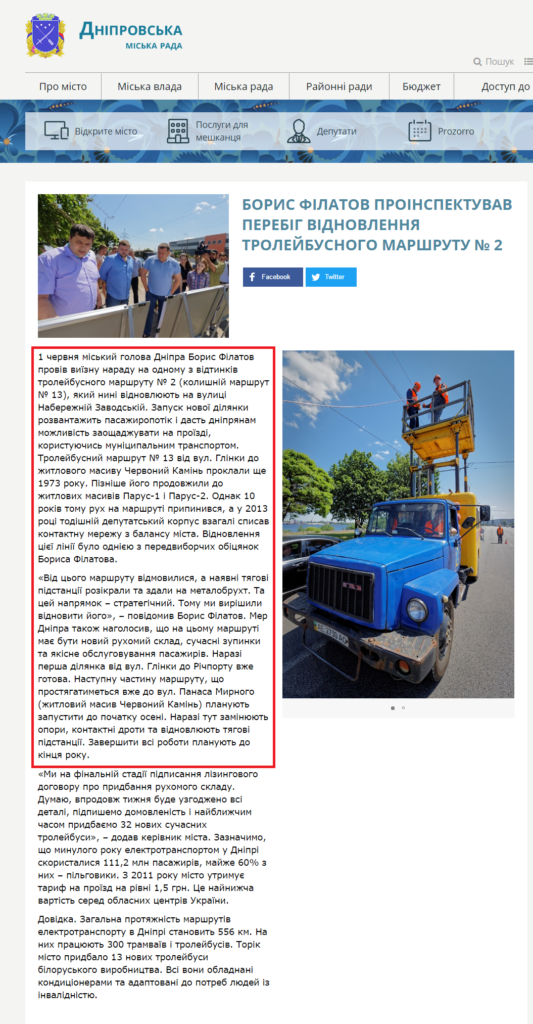 http://dniprorada.gov.ua/uk/articles/item/20284/boris-filatov-proinspektuvav-perebig-vidnovlennya-trolejbusnogo-marshrutu-2