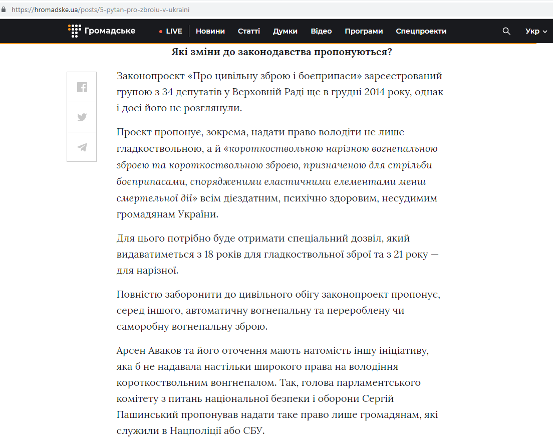 https://hromadske.ua/posts/5-pytan-pro-zbroiu-v-ukraini