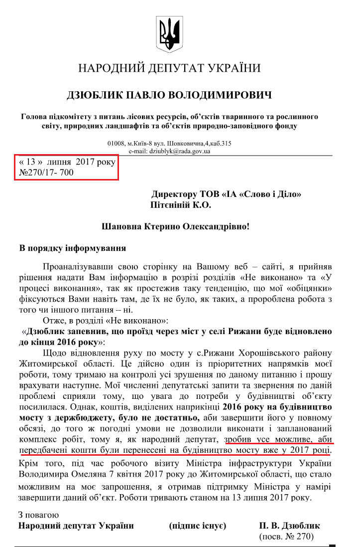 Лист народного депутата Павла Дзюблика від 13 липня 2017 року
