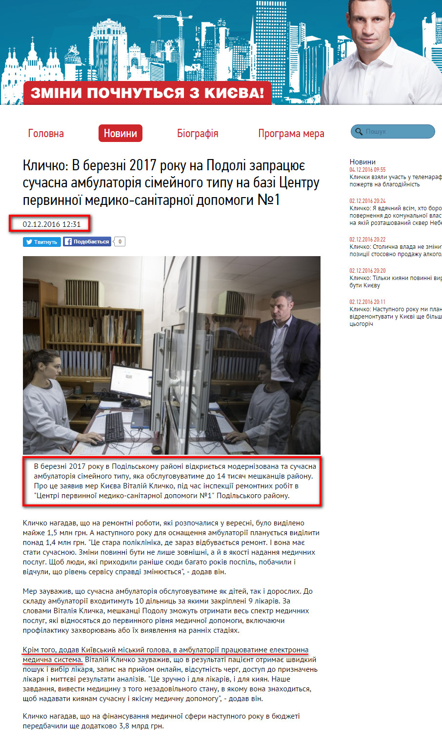 http://kiev.klichko.org/news/?id=2167