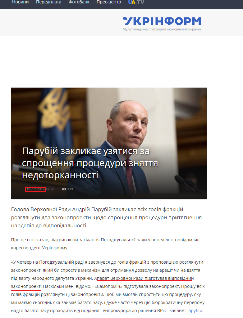 http://www.ukrinform.ua/rubric-politycs/2133467-parubij-zaklikae-uzatisa-za-sprosenna-proceduri-znatta-nedotorkannosti.html