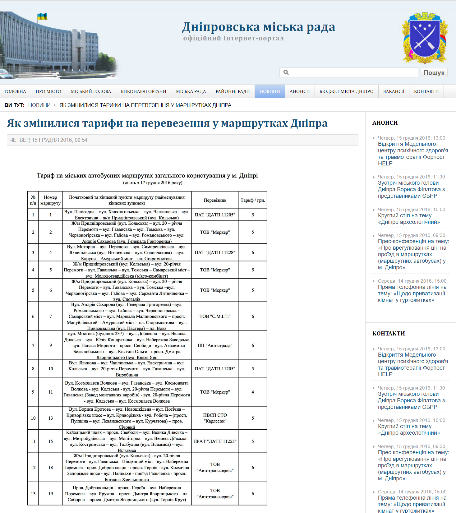 http://dniprorada.gov.ua/jak-zminilisja-tarifi-na-perevezennja-u-marshrutkah-dnipra