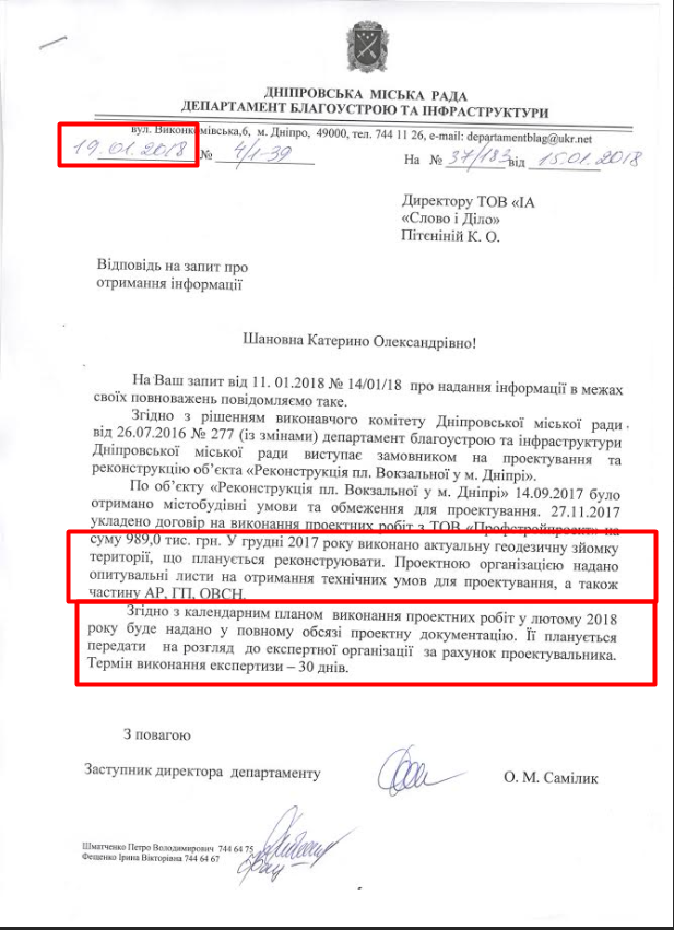 Лист Дніпропетровської міської ради від 19 січня 2018 року