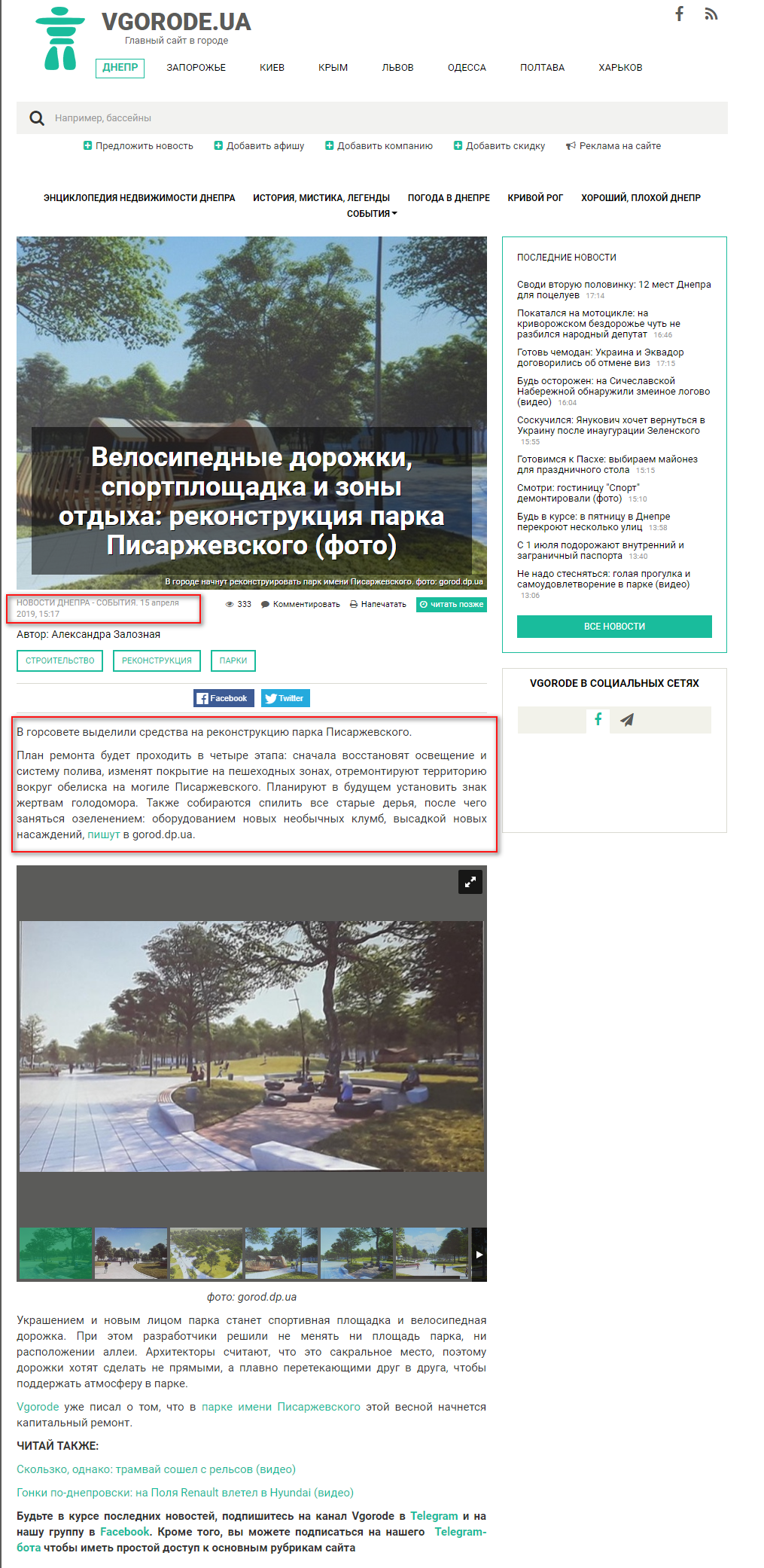 https://dp.vgorode.ua/news/sobytyia/394389-velosypednye-dorozhky-sportploschadka-y-zony-otdykha-rekonstruktsyia-parka-pysarzhevskoho-foto