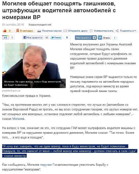 http://korrespondent.net/ukraine/politics/1264816-mogilev-obeshchaet-pooshchryat-gaishnikov-shtrafuyushchih-voditelej-avtomobilej-s-nomerami-vr