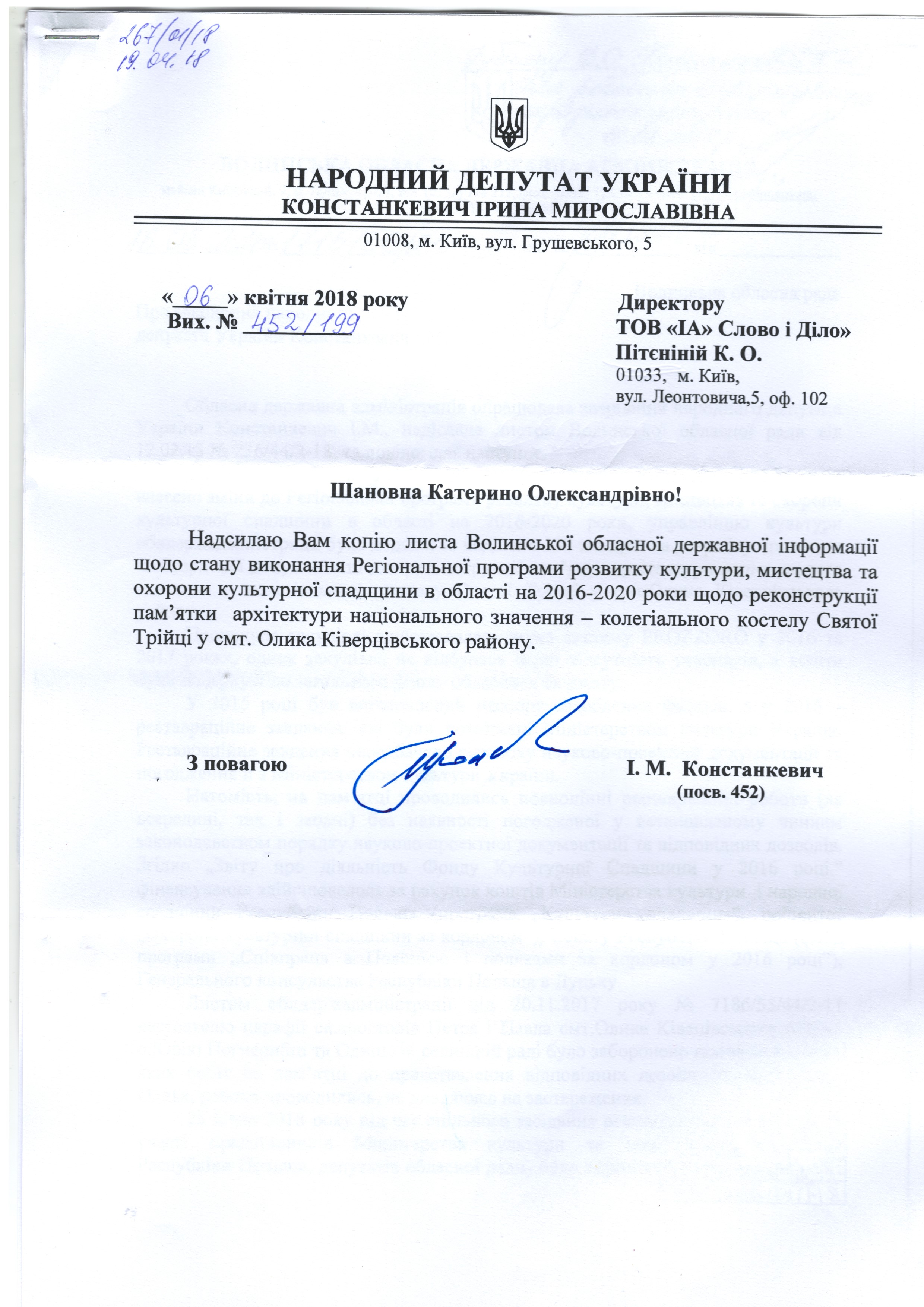 Лист від народного депутата Ірини Констанкевич
