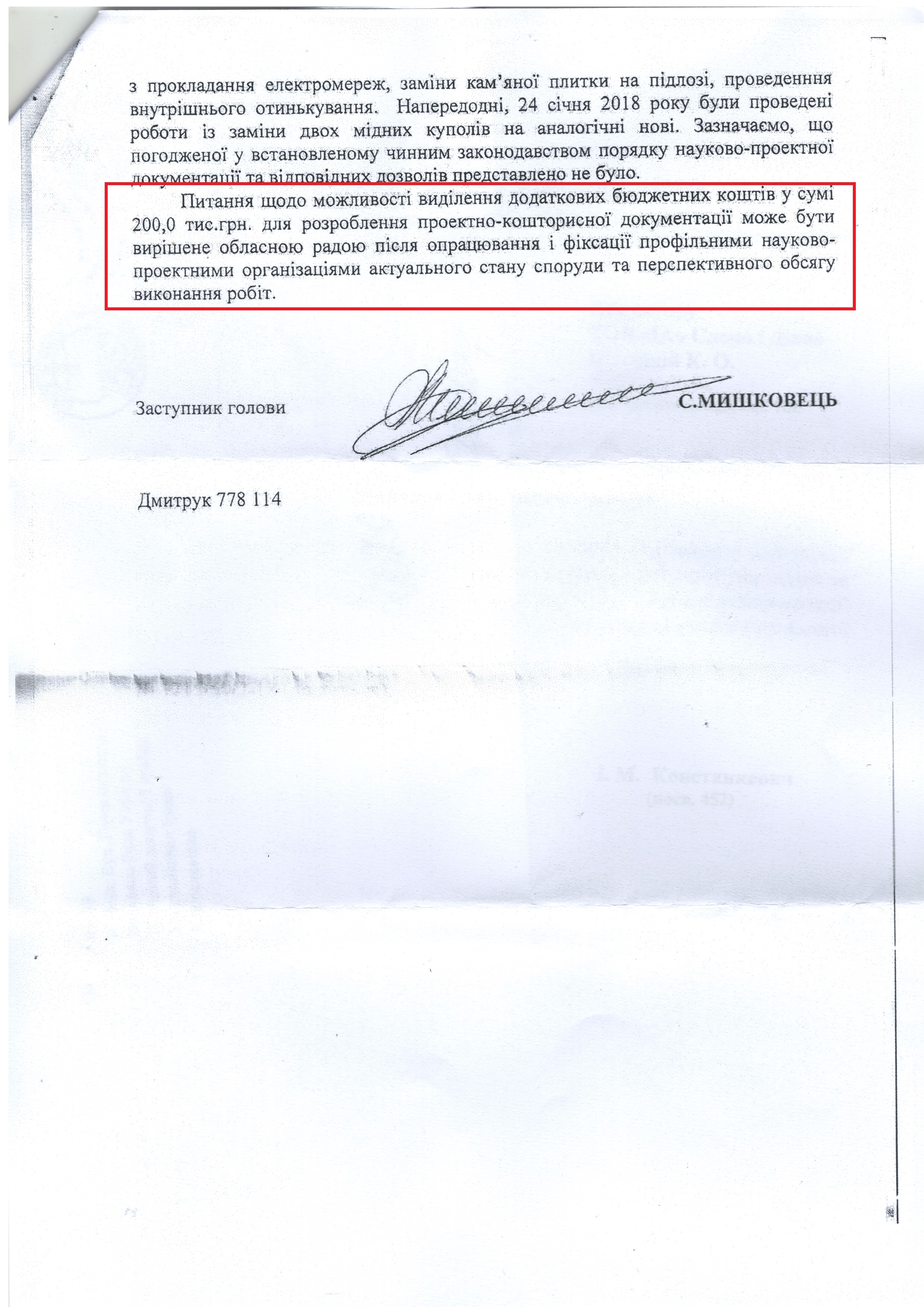 Лист від народного депутата Ірини Констанкевич