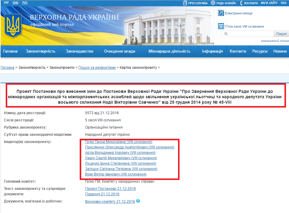http://w1.c1.rada.gov.ua/pls/zweb2/webproc4_1?pf3511=60779