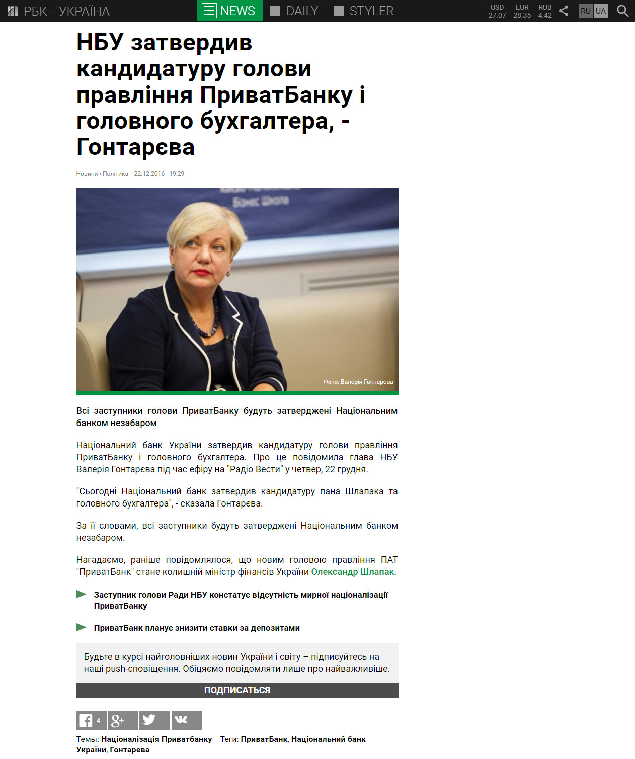 https://www.rbc.ua/ukr/news/nbu-utverdil-kandidaturu-glavy-pravleniya-1482427745.html