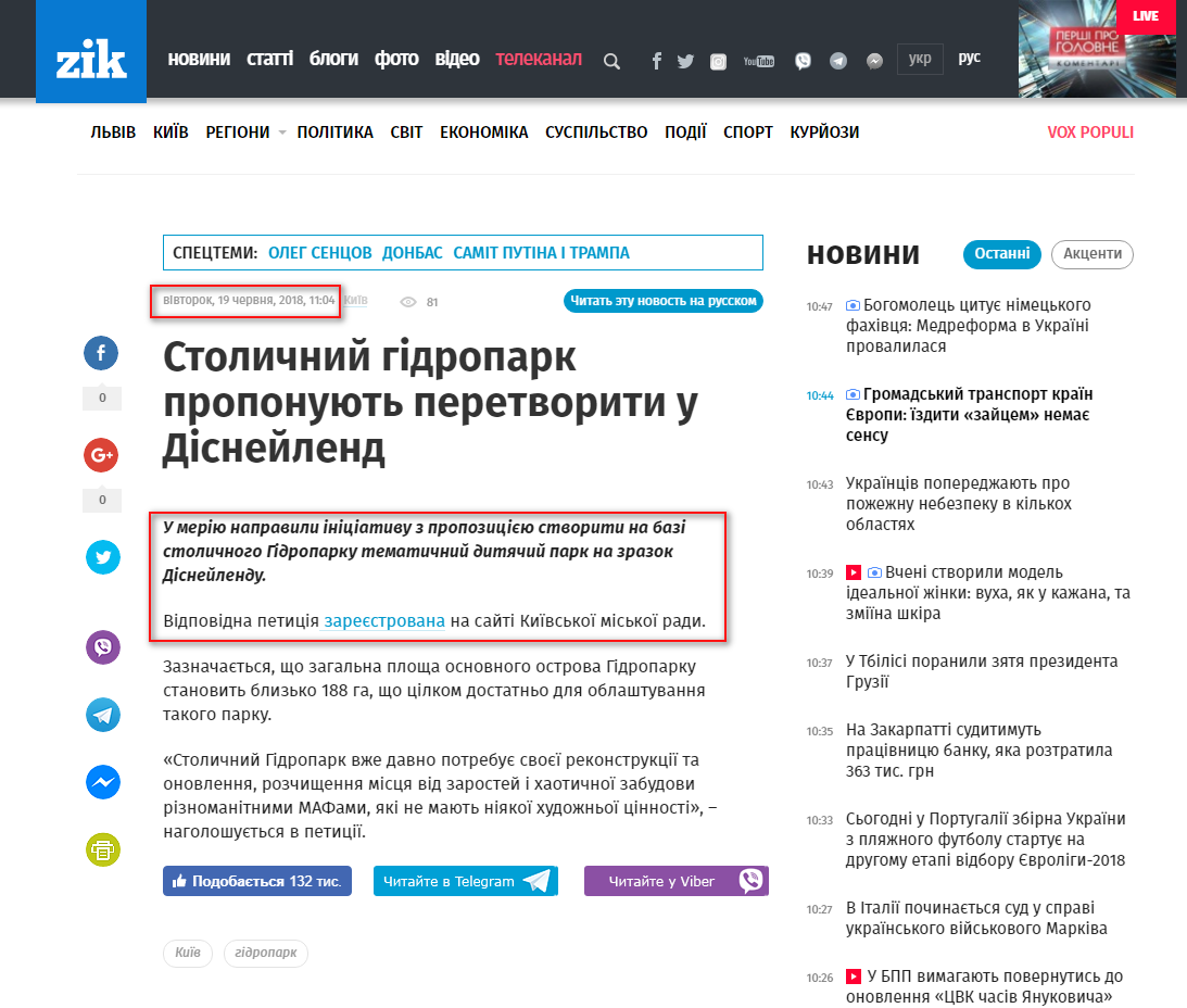 https://zik.ua/news/2018/06/19/stolychnyy_gidropark_proponuyut_peretvoryty_u_disneylend_1348881