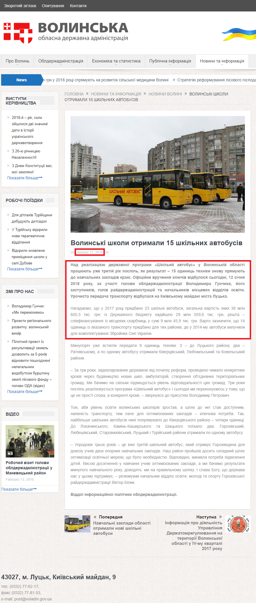 http://voladm.gov.ua/volinski-shkoli-otrimali-15-shkilnix-avtobusiv/