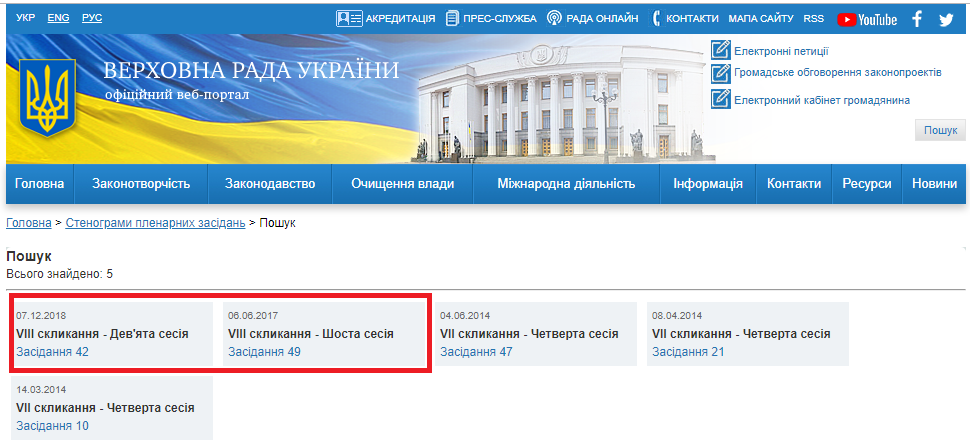 https://iportal.rada.gov.ua/meeting/search?search_convocation=0&search_session=0&search_string=%D0%B2%D1%96%D0%B7%D0%BE%D0%B2%D0%B8%D0%B9+%D1%80%D0%B5%D0%B6%D0%B8%D0%BC+%D0%B7+%D0%A0%D0%BE%D1%81%D1%96%D1%94%D1%8E&search_type=1&submit=%D0%97%D0%BD%D0%B0%D0%B9%D1%82%D0%B8