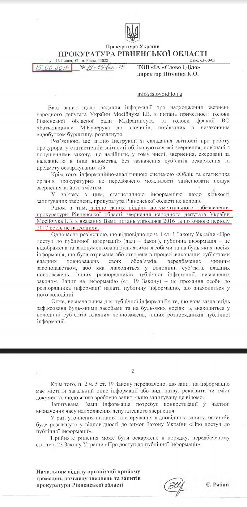 Лист Прокуратури Рівненської області від 15.06.2017 року