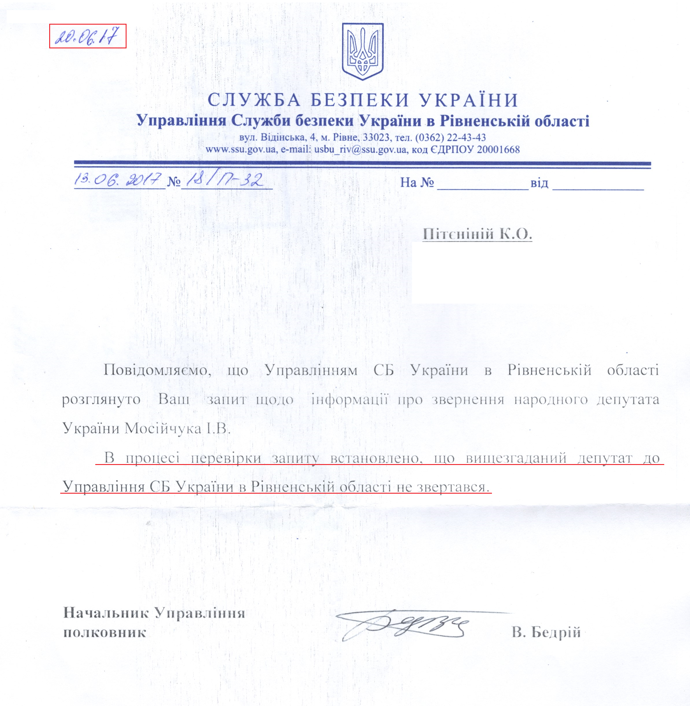 Лист СБУ в Рівненській області від 20 червня 2017 року