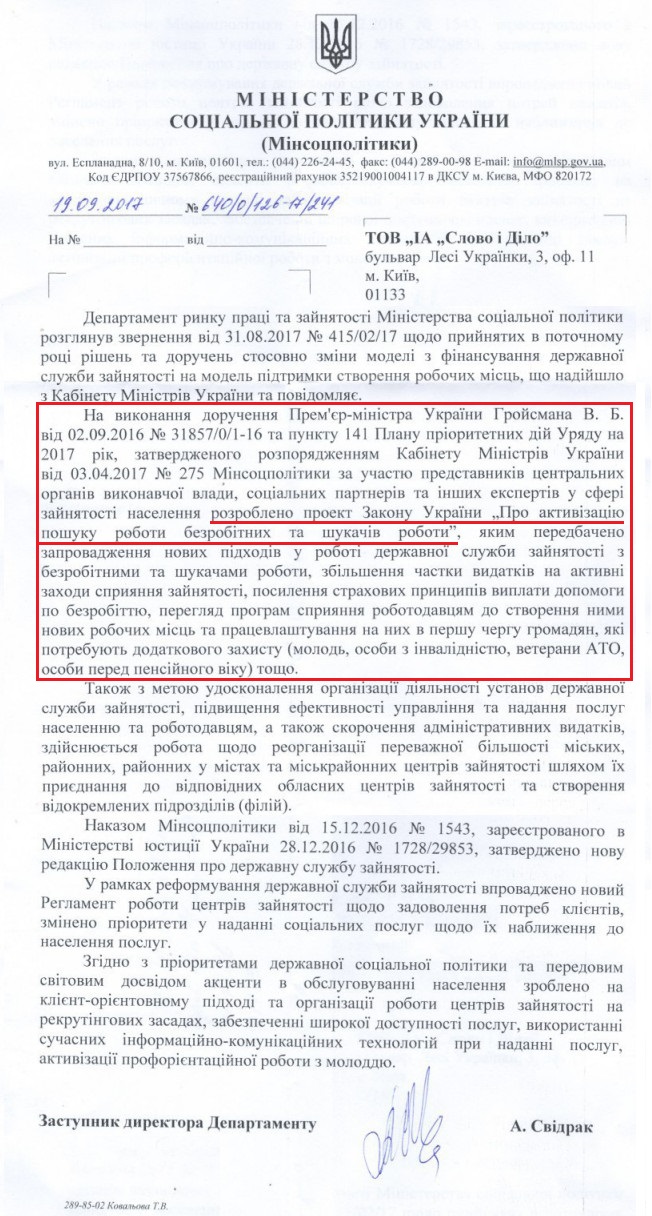 Лист Міністерства соціальної політики України від 19 вересня 2017 року