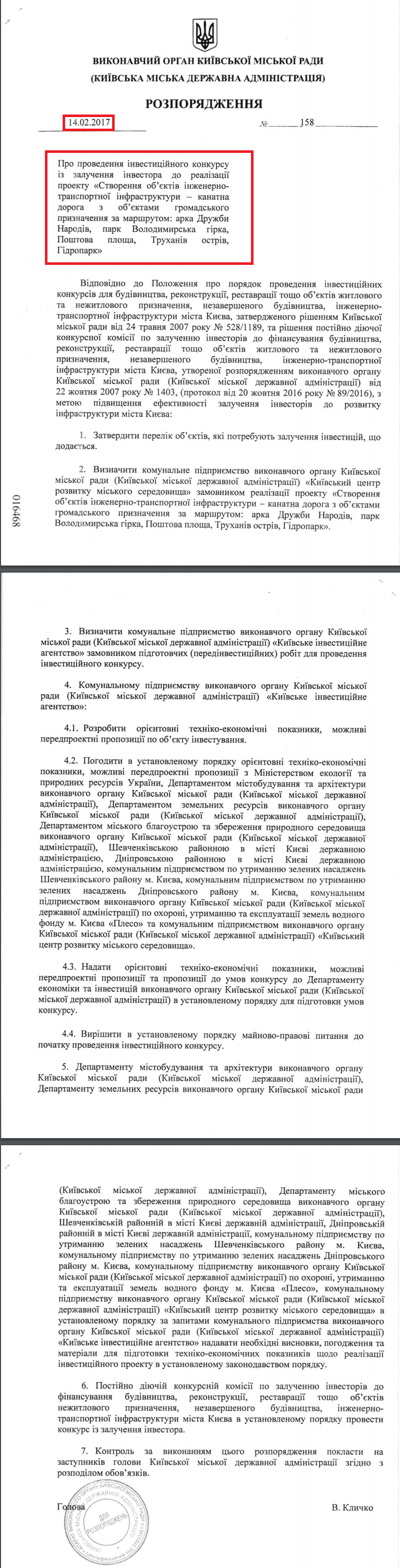 http://kievcity.gov.ua/done_img/f/%D0%A0%D0%9A%D0%9C%D0%94%D0%90-158-14022017.pdf