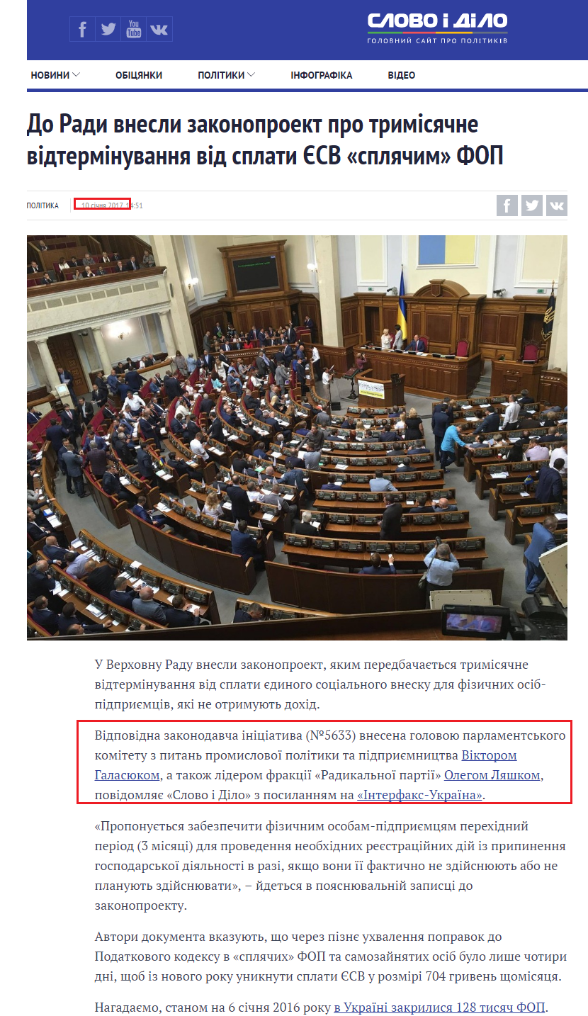 https://www.slovoidilo.ua/2017/01/10/novyna/polityka/u-radu-vnesly-zakonoproekt-pro-trymisyachnu-vidstrochku-vid-splaty-yesv-splyachymy-fop