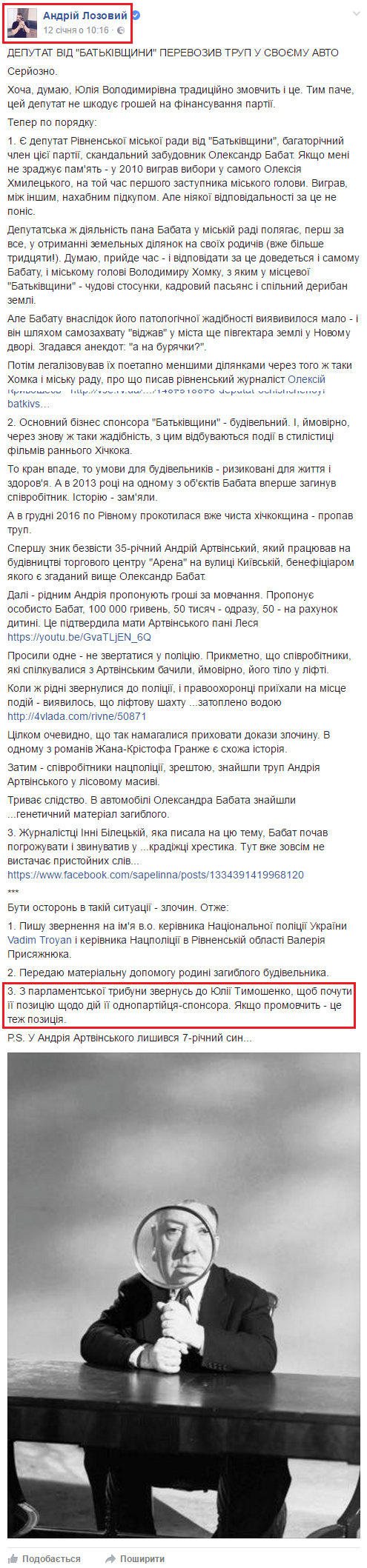 https://www.facebook.com/Andriy.Lozovyi/posts/1752766974749025