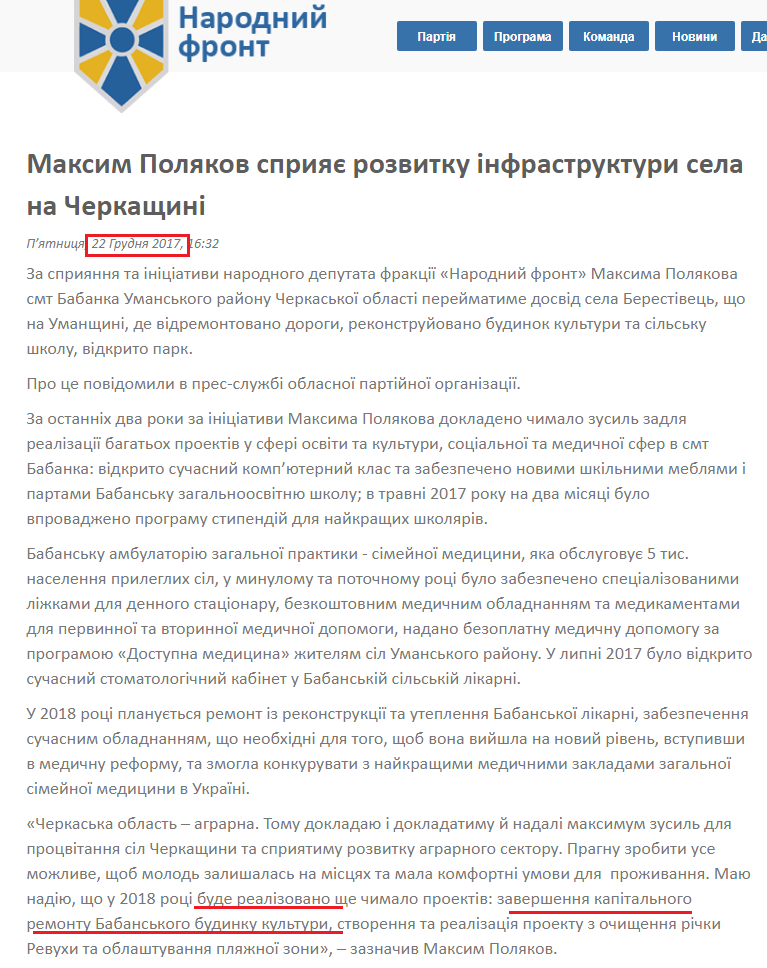 http://nfront.org.ua/news/details/maksim-polyakov-spriyaye-rozvitku-infrastrukturi-sela-na-cherkashini