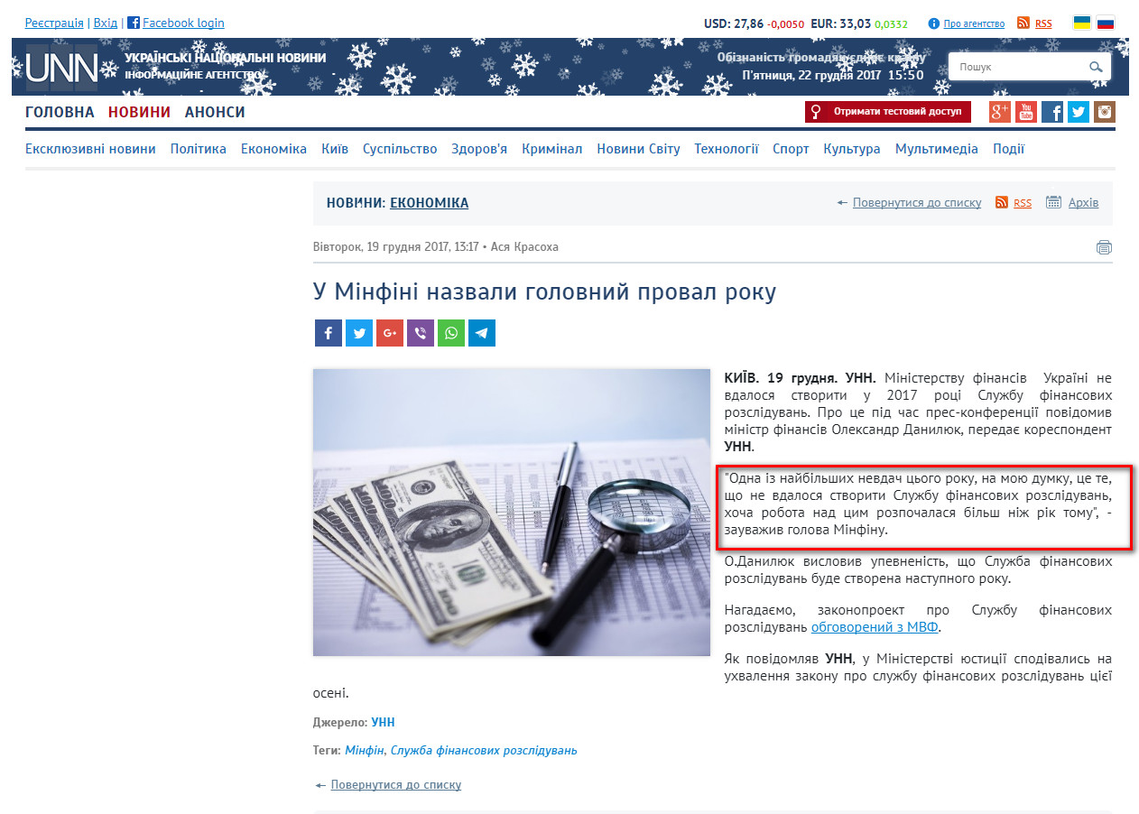 http://www.unn.com.ua/uk/news/1702876-stvorennya-sluzhbi-finansovikh-rozsliduvan-zatyaguyetsya-minfin