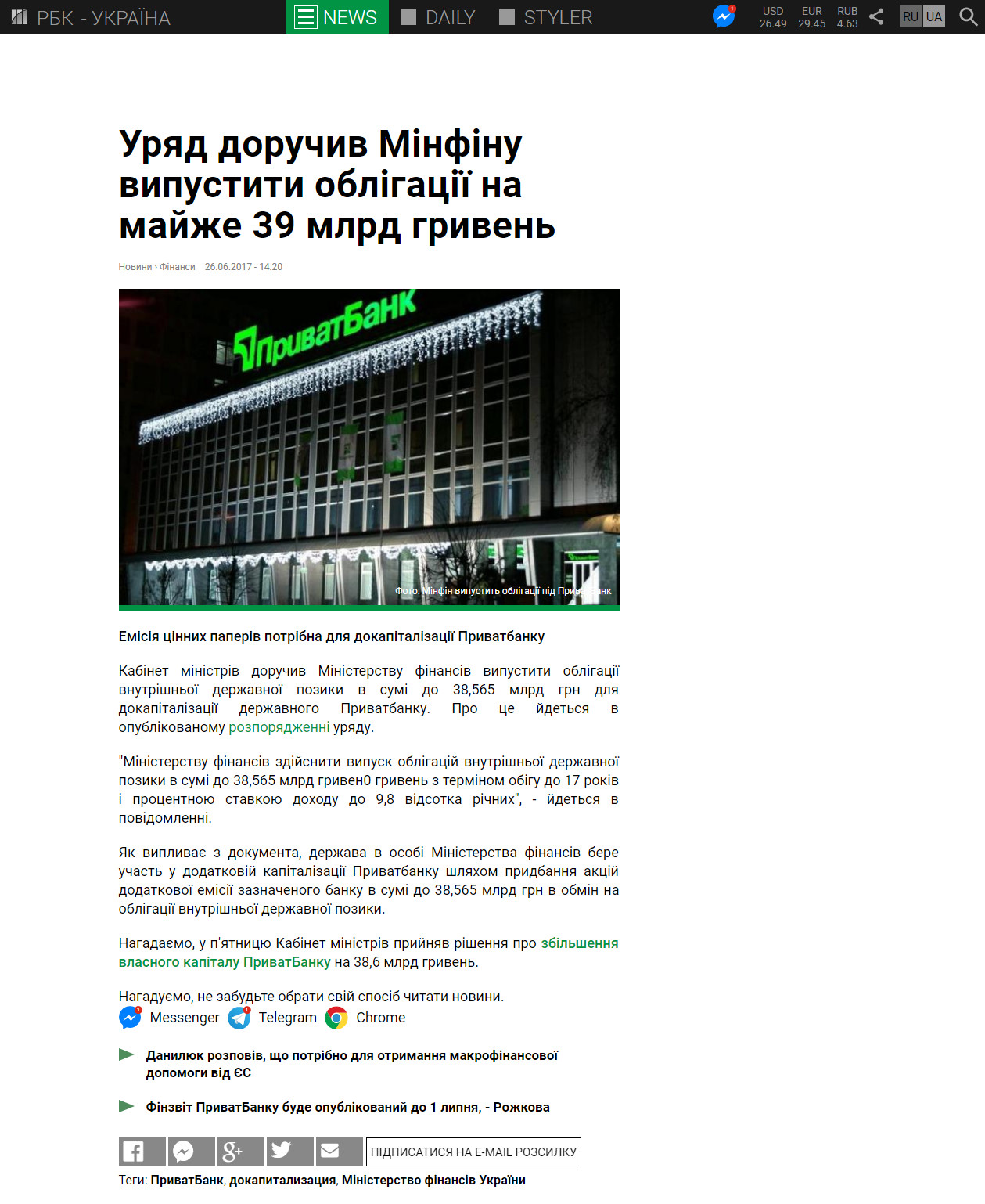 https://www.rbc.ua/ukr/news/pravitelstvo-poruchilo-minfinu-vypustit-obligatsii-1498476063.html