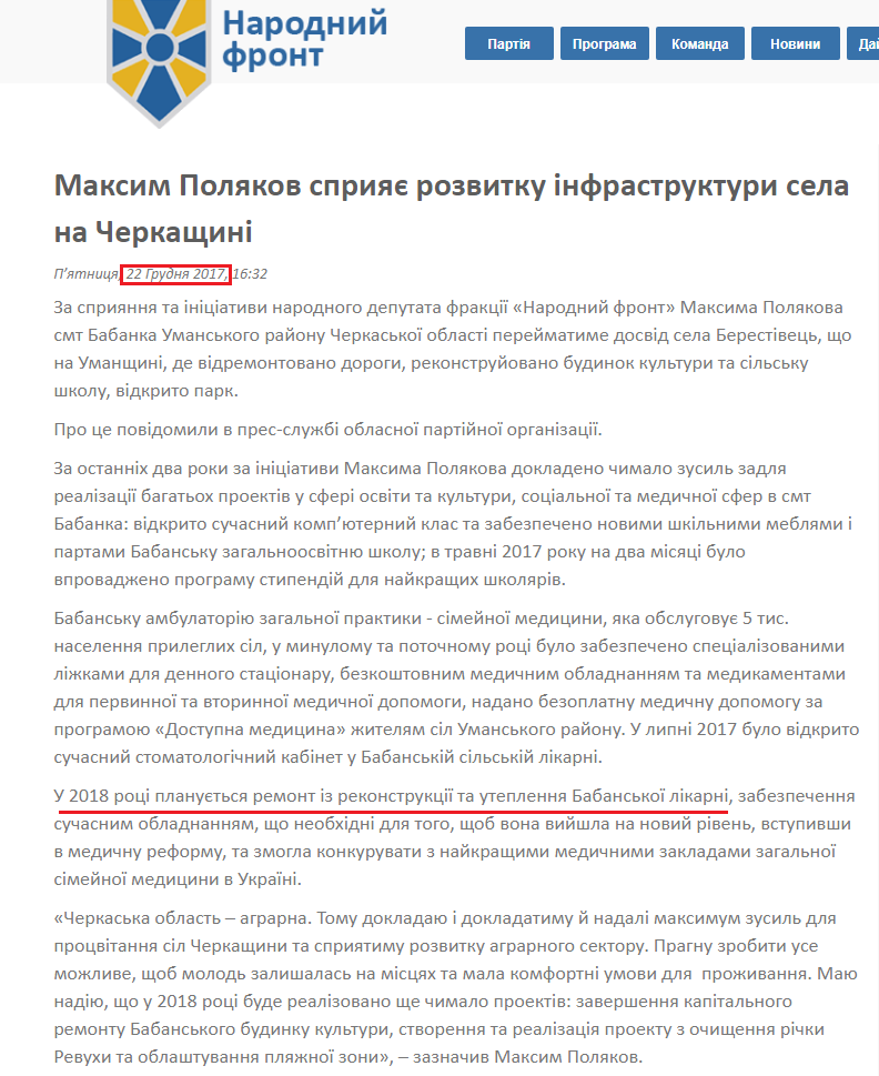 http://nfront.org.ua/news/details/maksim-polyakov-spriyaye-rozvitku-infrastrukturi-sela-na-cherkashini