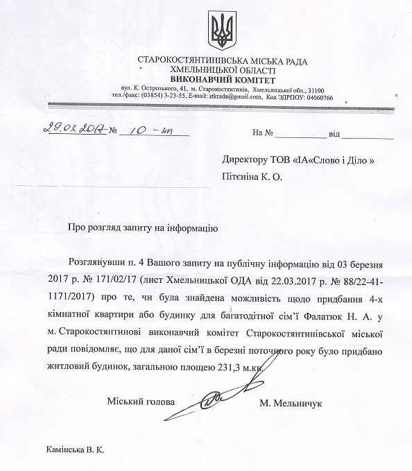 Лист міського голови м. Старокостянтинів Миколи Мельничука від 29 березня 2017 року