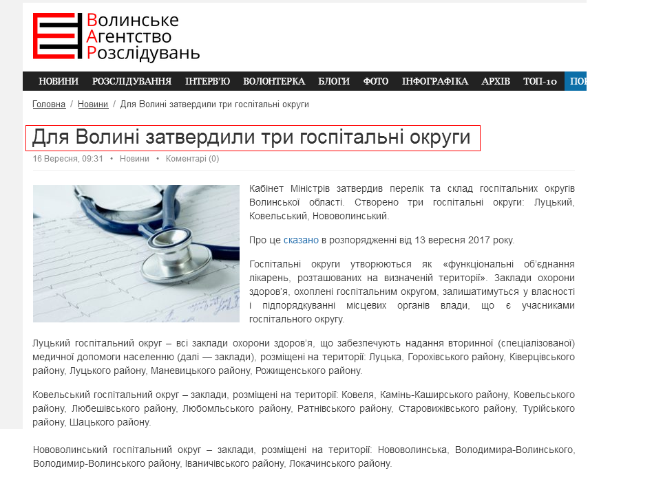 https://ar.volyn.ua/2017/09/16/dlya-volyni-zatverdyly-try-gospitalni-okrugy/