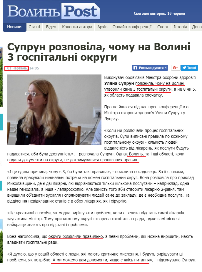 http://www.volynpost.com/news/114220-suprun-rozpovila-chomu-na-volyni-3-gospitalni-okrugy