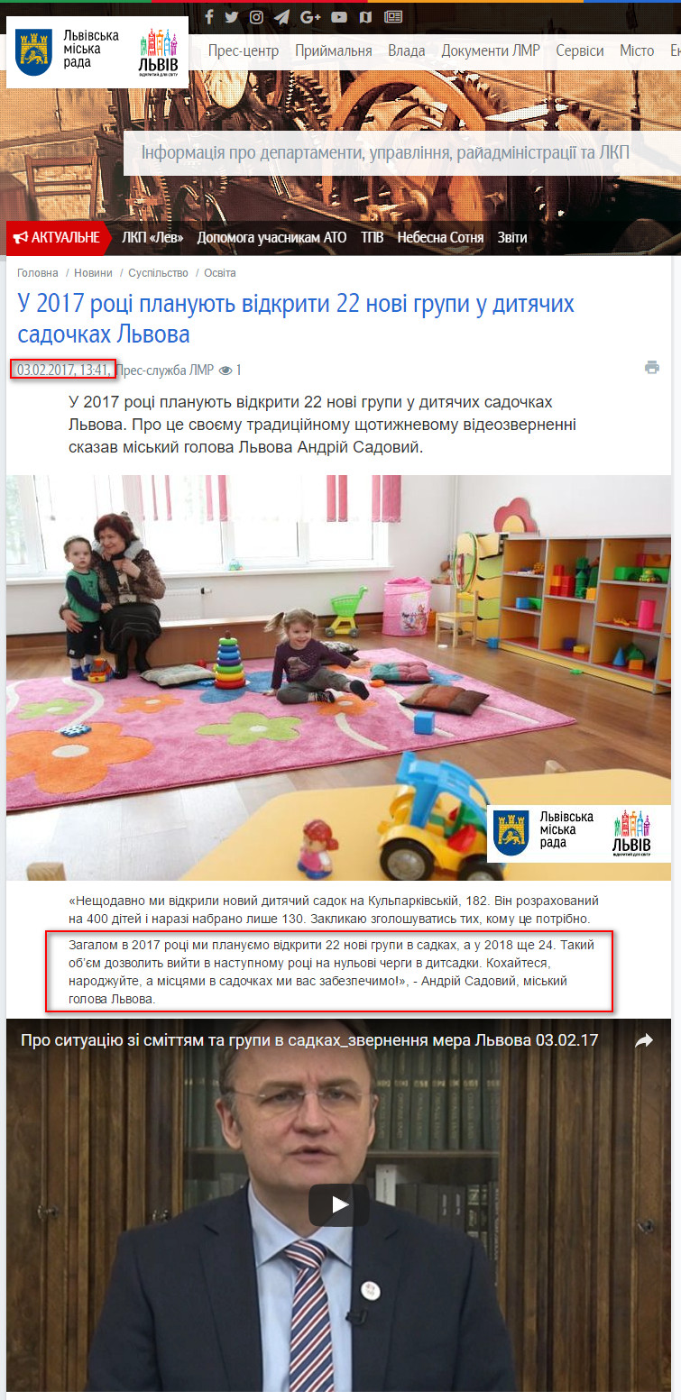 http://city-adm.lviv.ua/news/society/education/237168-u-2017-rotsi-planuyut-vidkriti-22-novi-grupi-u-dityachikh-sadochkakh-l-vova