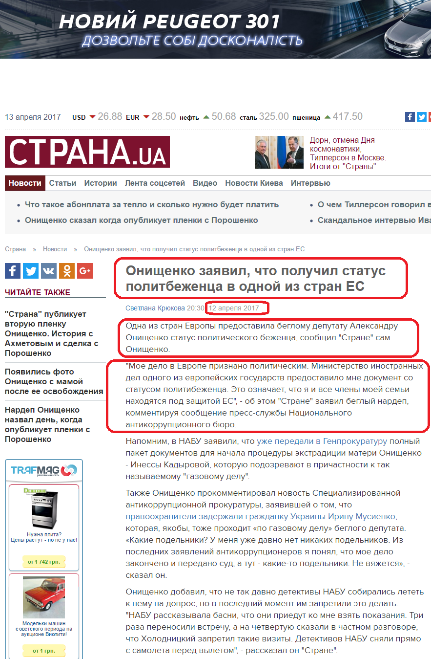 https://strana.ua/news/65505-onishenko-poluchil-status-politbezhenca.html