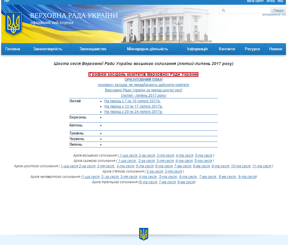 http://static.rada.gov.ua/zakon/new/RK/index.htm